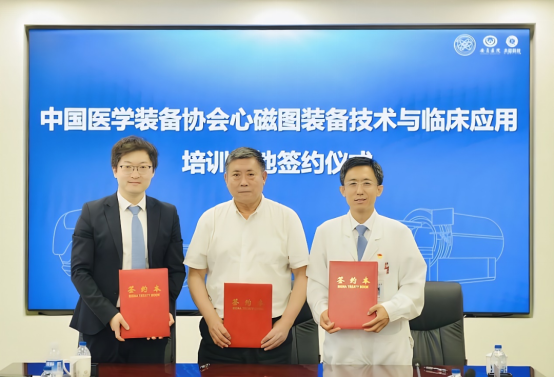 B1 未磁科技全球首臺(tái)64通道無(wú)液氦心磁圖儀及首個(gè)培訓(xùn)基地落戶北京安貞醫(yī)院1415.png