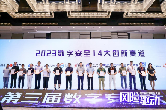 00 第三屆數(shù)字安全大會(huì)在京召開 探索數(shù)字安全的無(wú)限可能2792.png